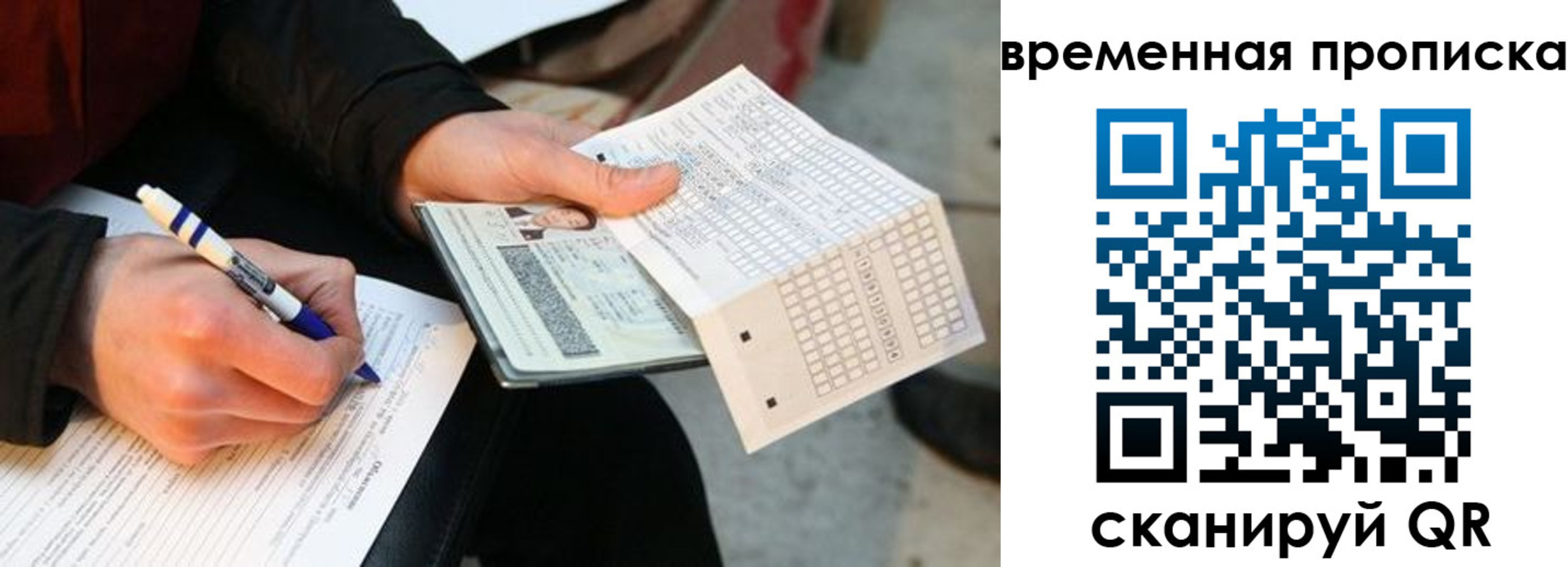 временная регистрация купить в Балтийске