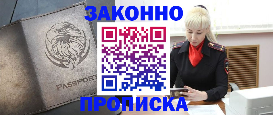 прописка в Балтийске