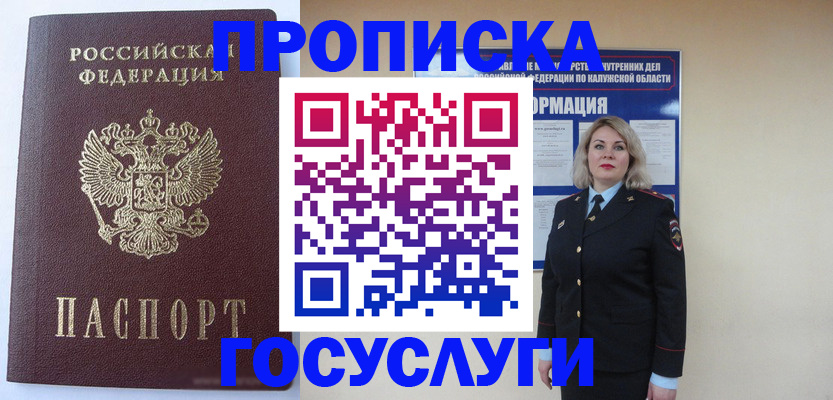 временная прописка в Балтийске