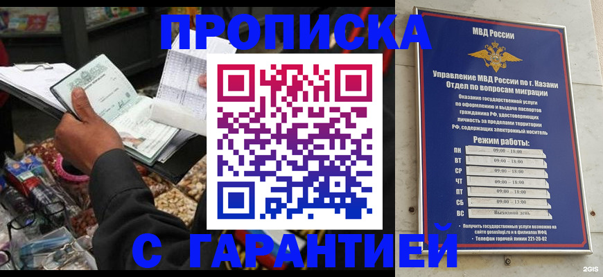 временная прописка в Балтийске