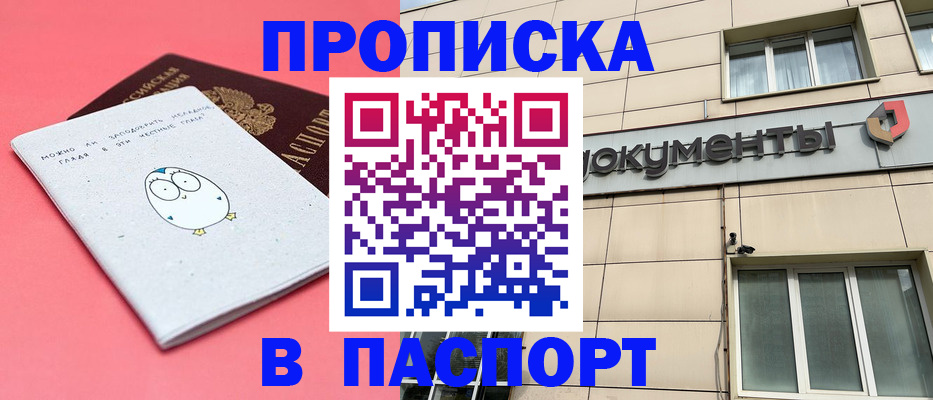 временная регистрация для всех в Балтийске
