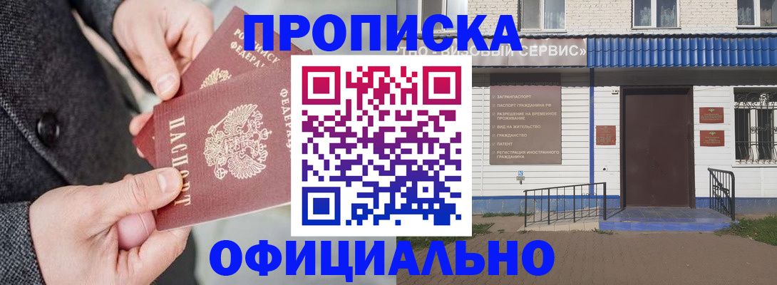 прописка в квартире в Балтийске